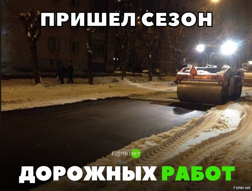 Пришёл сезон дорожных работ
