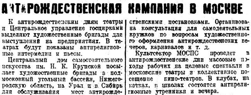 «Литературная газета», 19 декабря 1930 г.