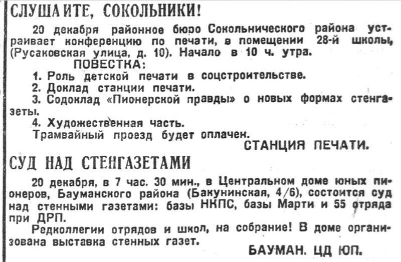 «Пионерская правда», 19 декабря 1930 г.