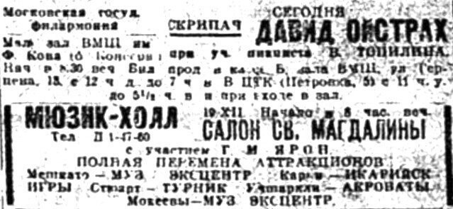 «Известия», 19 декабря 1931 г.