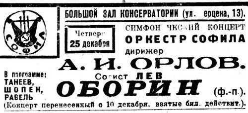 «Известия», 19 декабря 1930 г.