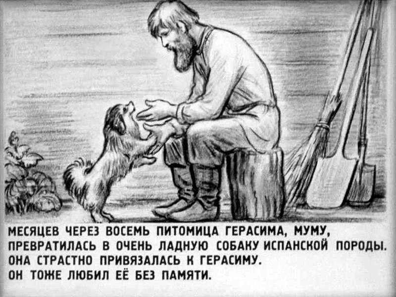 Нарисовать иллюстрацию муму