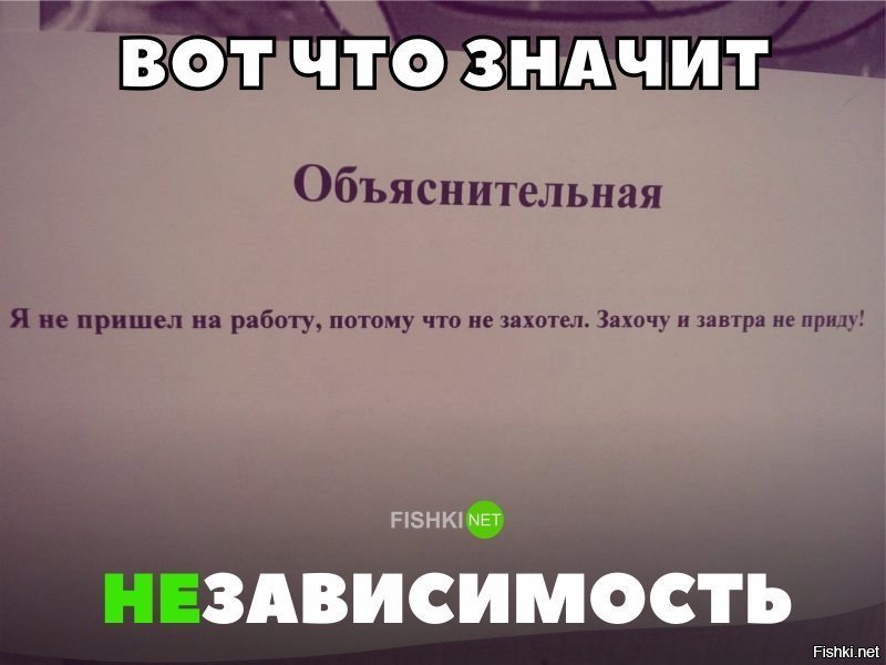 Независимость