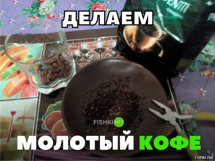 Молотый кофе