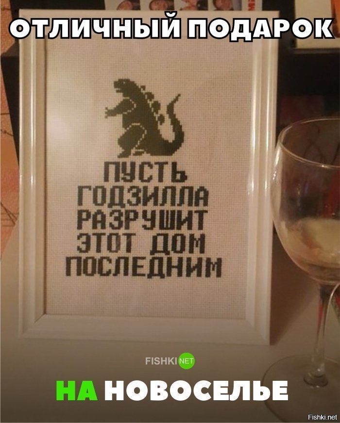 Лучший подарок на новоселье