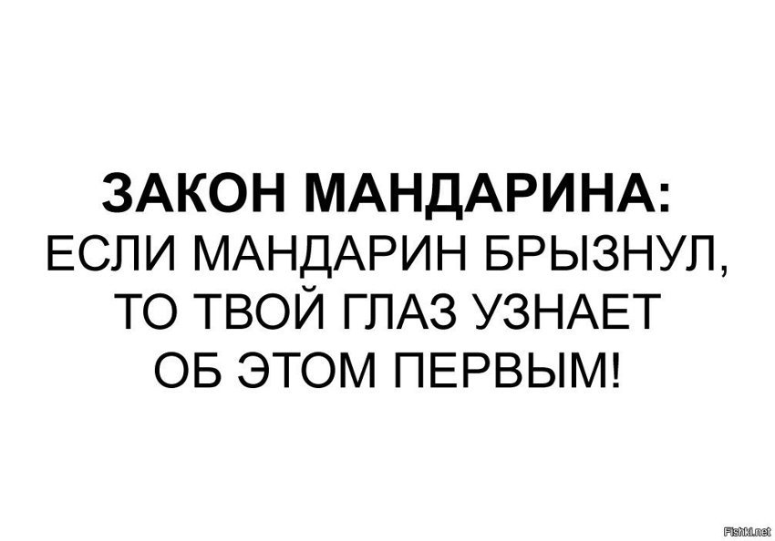 Закон мандарина