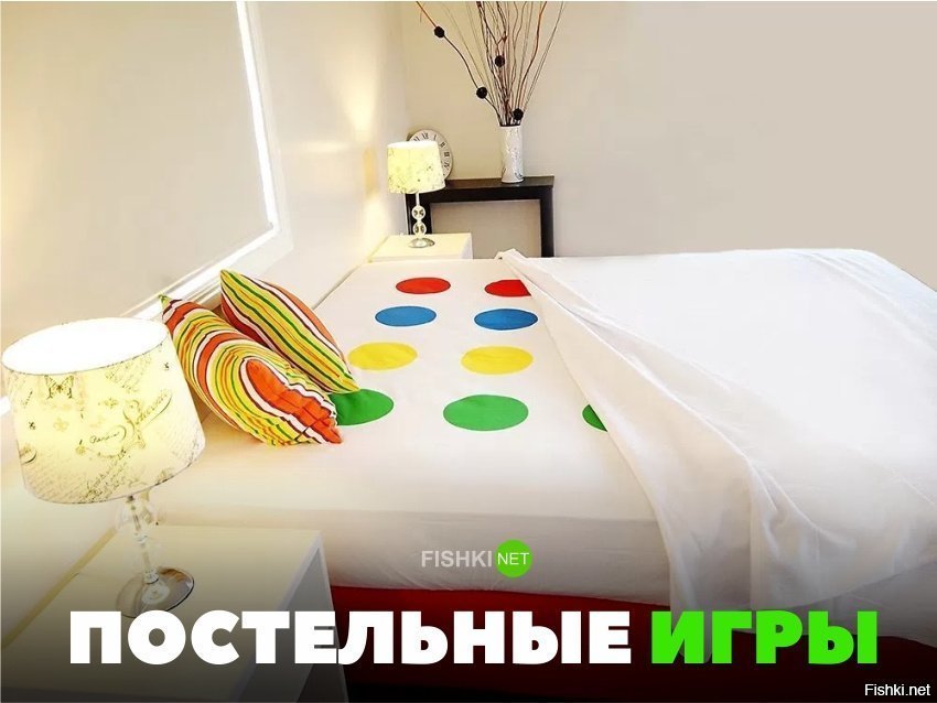 Постельные игры