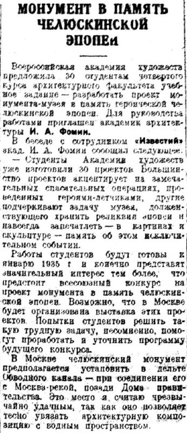 «Известия», 20 декабря 1934 г.