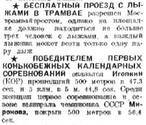 «Рабочая Москва», 20 декабря 1933 г.