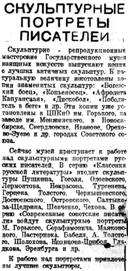 «Литературная газета», 20 декабря 1934 г.