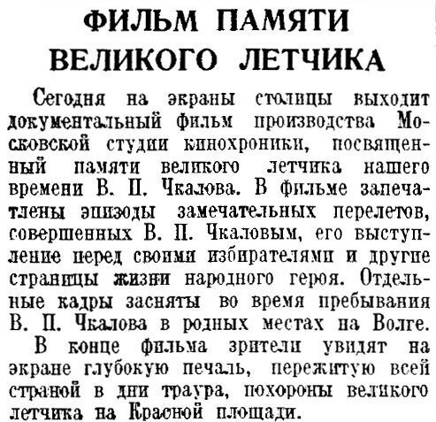 «Правда», 20 декабря 1938 г.