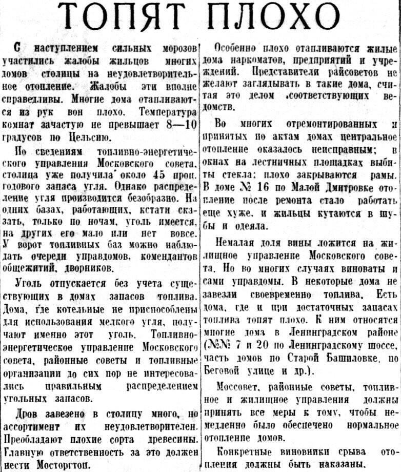 «Известия», 20 декабря 1938 г.