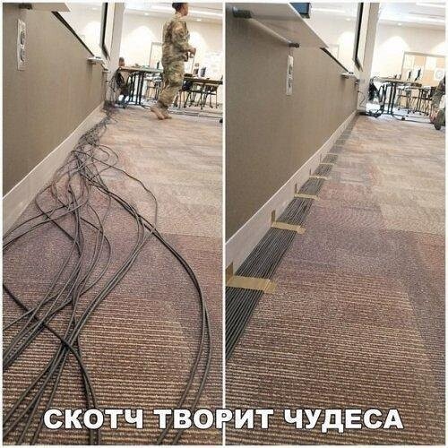 Скотч -  лучший помощник в наведении порядка