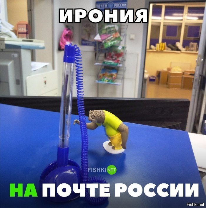С иронией всё в порядке