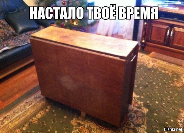 Настало твоё время