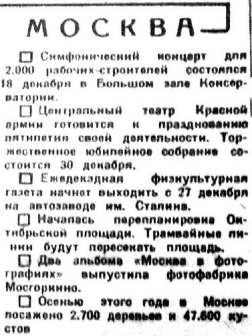 «Известия», 21 декабря 1934 г.