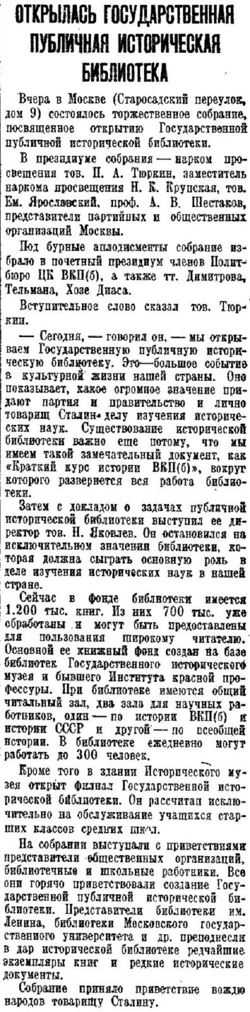 «Учительская газета», 21 декабря 1938 г.