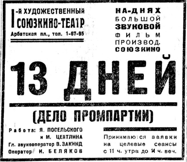 «Известия», 21 декабря 1930 г.