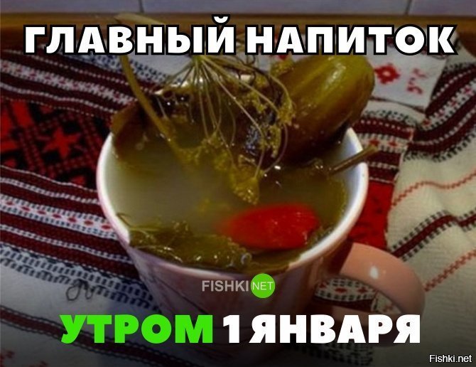 Главный напиток в новом году