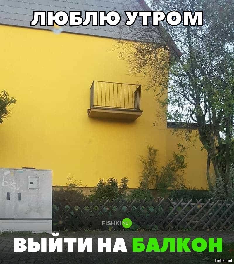 Люблю утром выйти на балкон