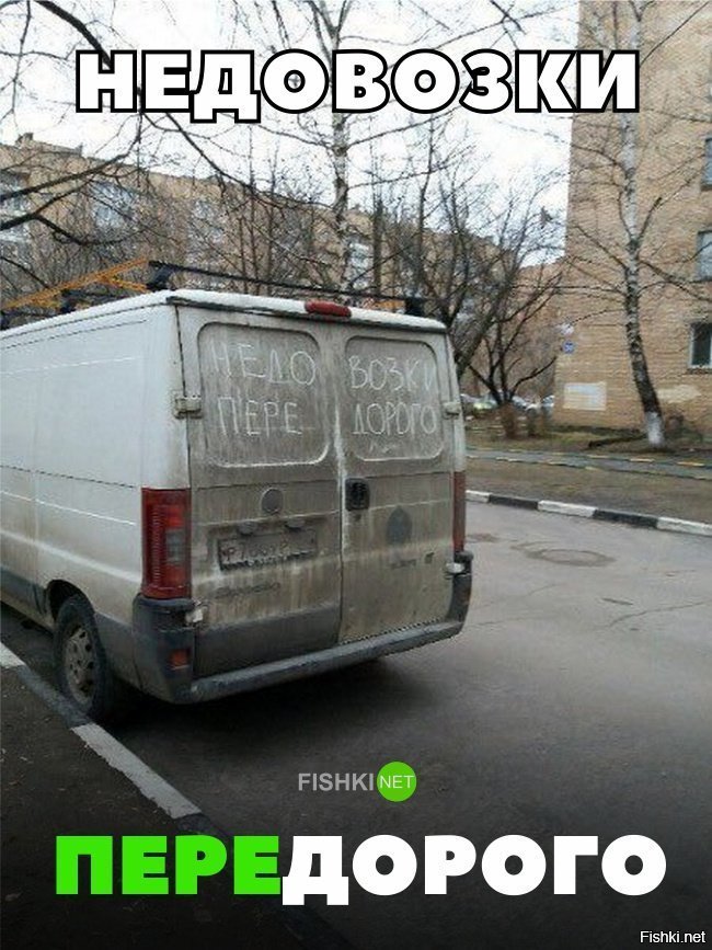 Недовозки недорого