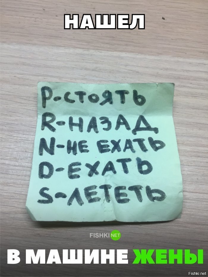 У жены в машине
