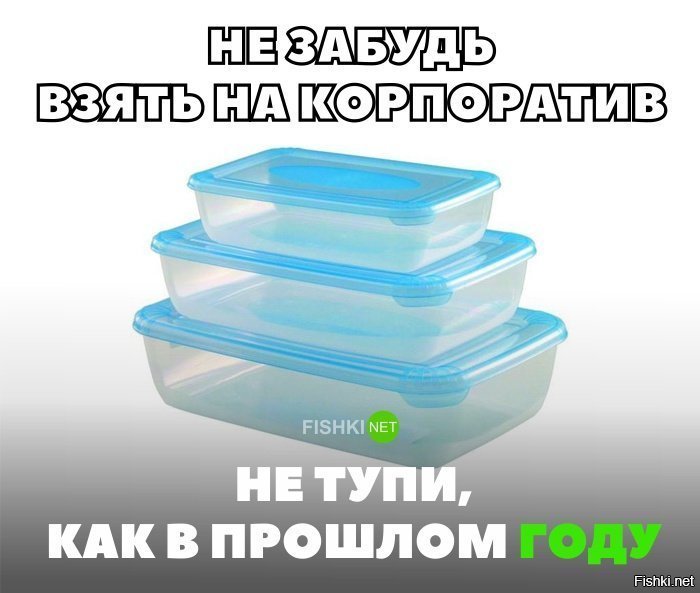 Не тупи как в прошлом году