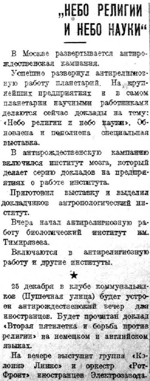  «Вечерняя Москва», 22 декабря 1932 г.