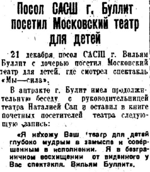 «Известия», 22 декабря 1933 г.