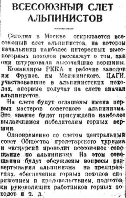  «Известия», 22 декабря 1934 г.