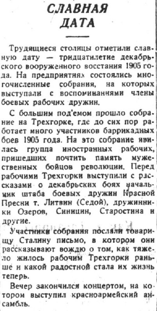 «Известия», 23 декабря 1935 г.