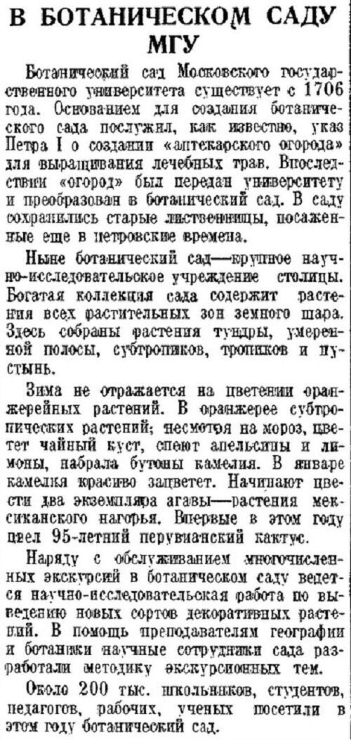 «Учительская газета», 23 декабря 1938 г.