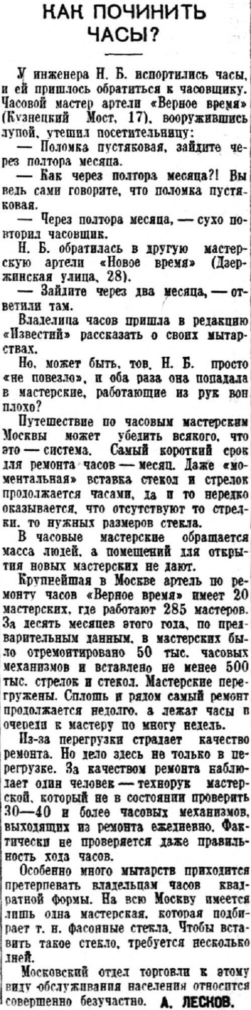 «Известия», 23 декабря 1938 г.
