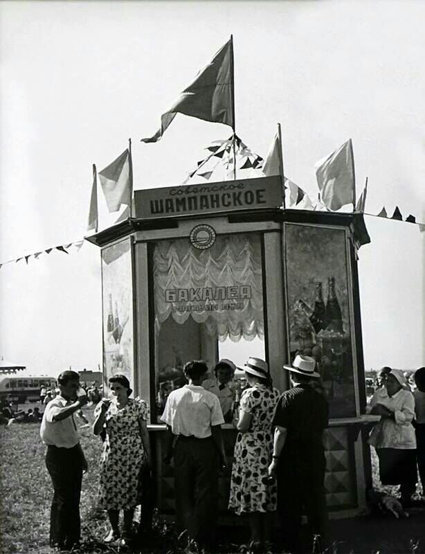 Разливное шампанское, 1950-е