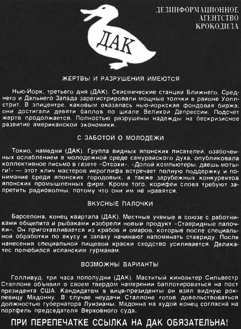 информационное агентство ДАК об итогах  1987