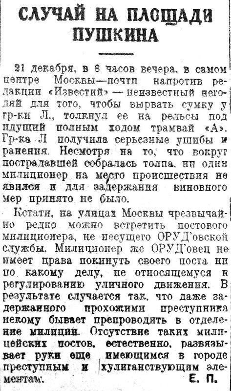 «Известия», 24 декабря 1934 г.