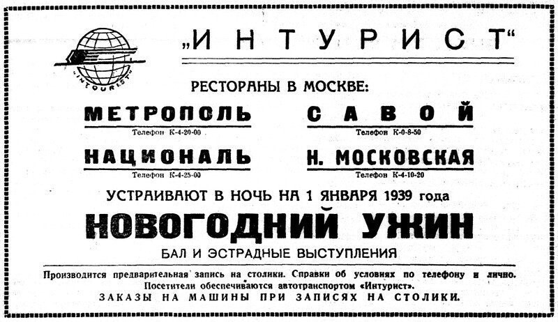«Известия», 24 декабря 1938 г.