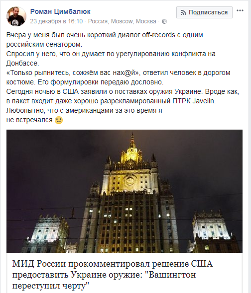 Цымбалюк жалуется на настроения в российском сенате
