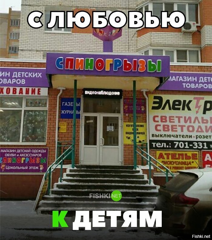 С любовью к детям