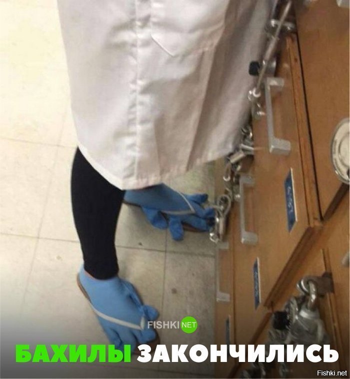 Бахилы кончились