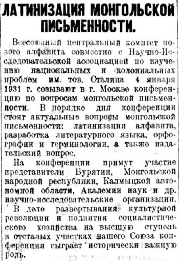  «Известия», 25 декабря 1930 г.