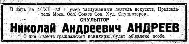 «Известия», 25 декабря 1932 г.