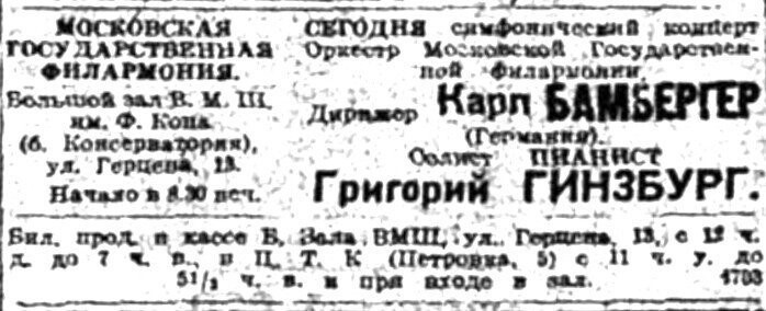  «Известия», 25 декабря 1931 г.