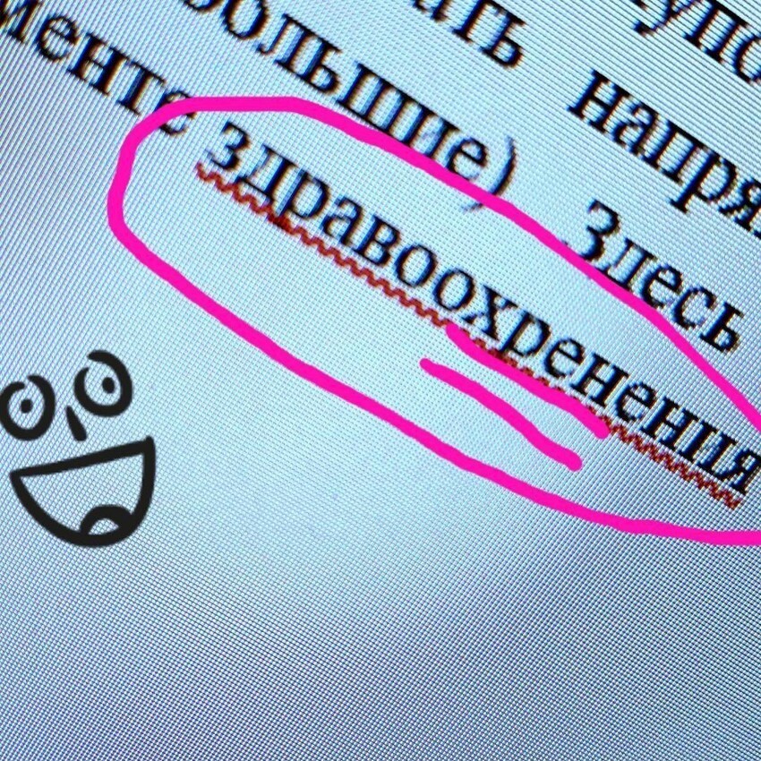 Много совпадает. Юмор с опечатками. Опечатка. Смешные опечатки в документах. Опечатка картинка.