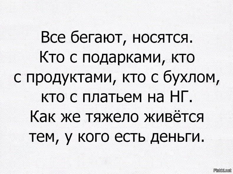Тяжело тем у кого есть деньги