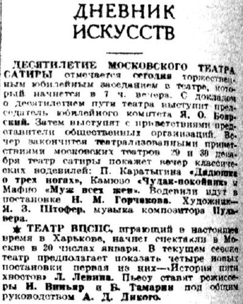 «Известия», 26 декабря 1934 г.