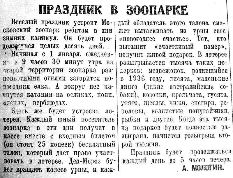 «Правда», 26 декабря 1936 г.