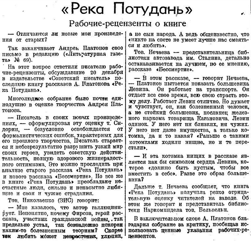  «Литературная газета», 26 декабря 1937 г.