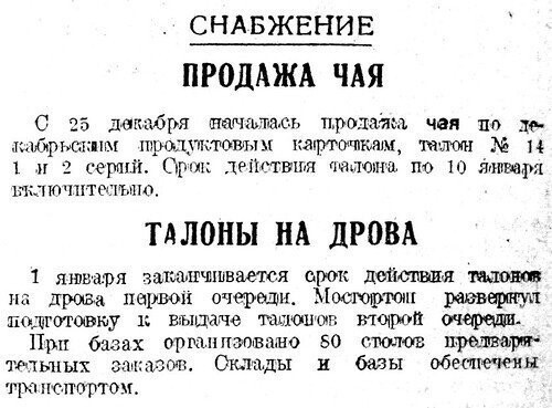 «Рабочая Москва», 26 декабря 1933 г.