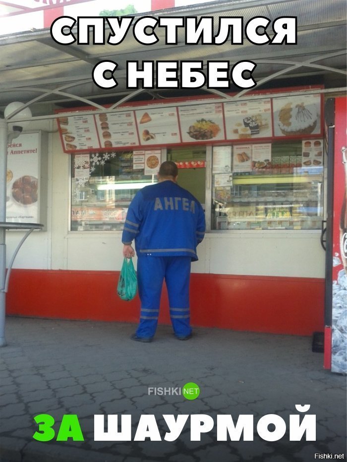 Спустился с небес на землю
